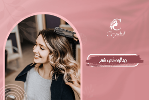 صالون قص شعر