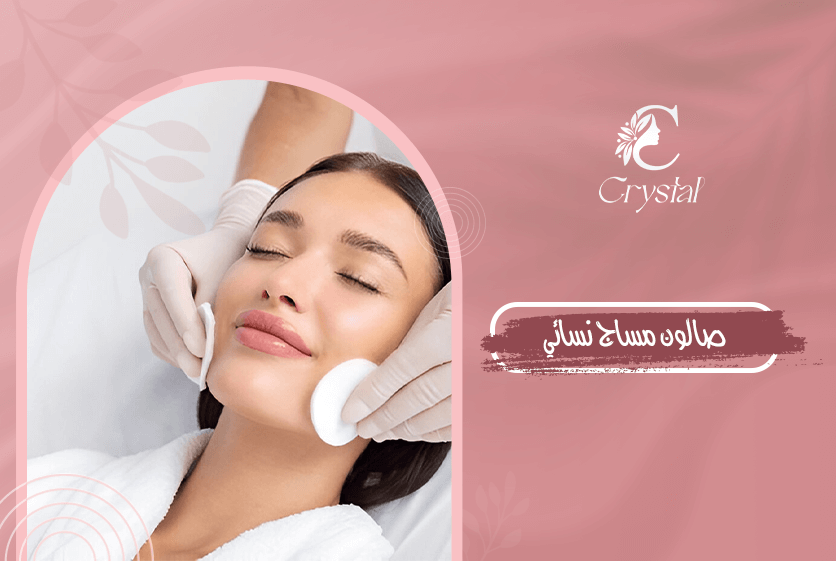 صالون مساج نسائي