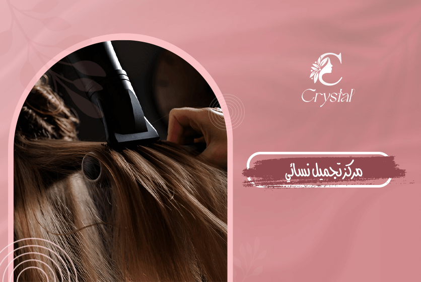 مركز تجميل نسائي