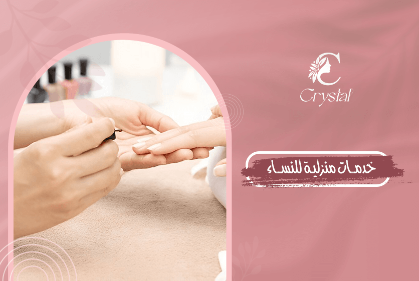 خدمات منزلية للنساء