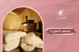 خدمة مساج منزلية