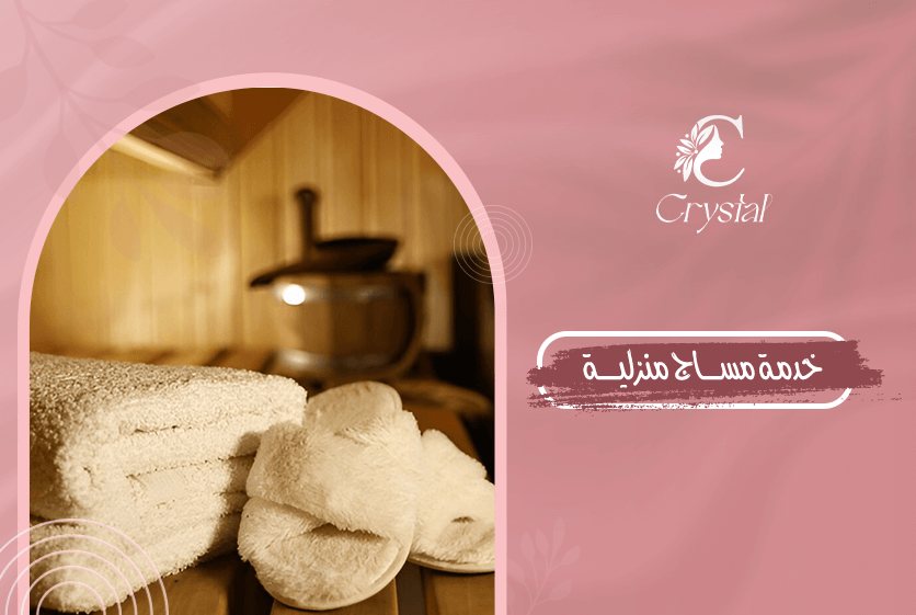 خدمة مساج منزلية