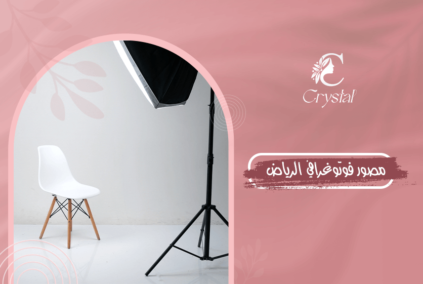 مصور فوتوغرافي الرياض