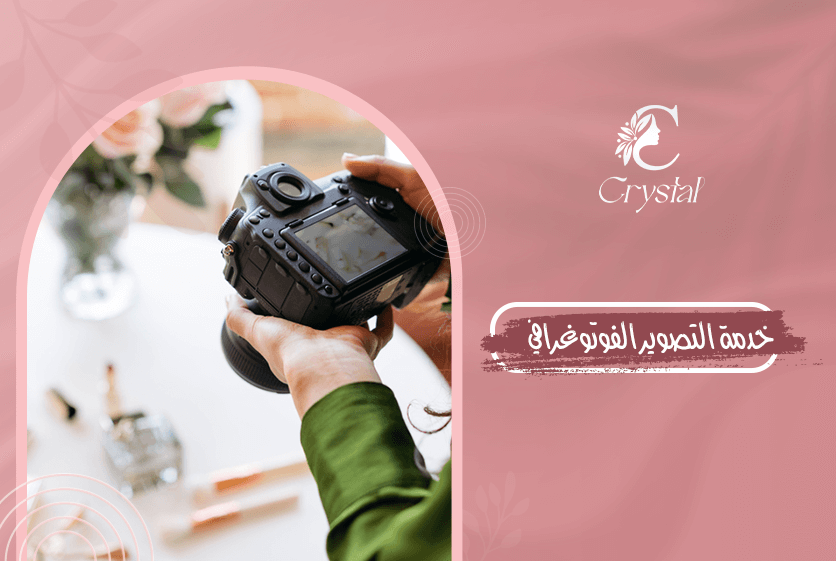 خدمة التصوير الفوتوغرافي