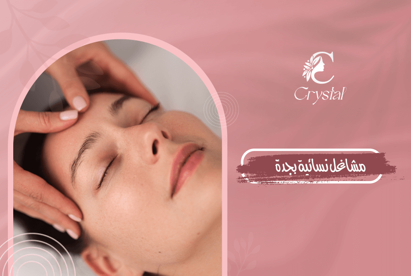 مشاغل نسائية بجدة