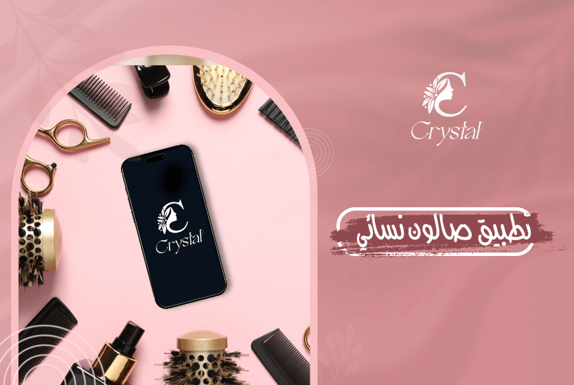 تطبيق صالون نسائي