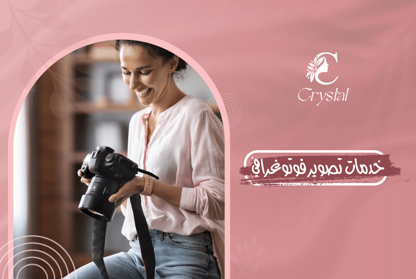خدمات تصوير فوتوغرافي