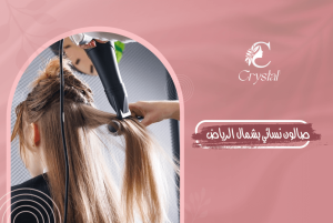 صالون نسائي بشمال الرياض